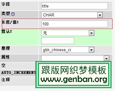 织梦dedecms5.7标题、栏目、TAG以及keywords长度字符数限制修改(图7)