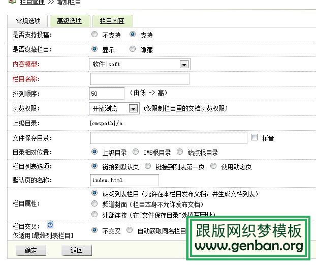 织梦后台频道模型内的内容模型怎样能在＂内容管理＂栏目显示(图3)