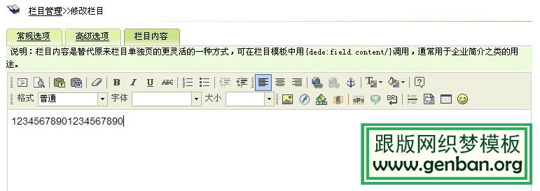 dede 5.3版无法保存栏目内容的详细说明(图2)