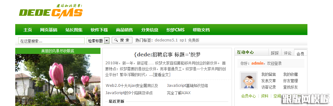 dedecms网页模板下载怎么制作(图5)