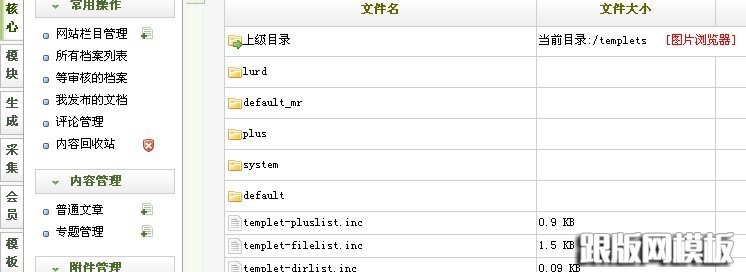 织梦后台怎么更换图片 上传文件(图4)