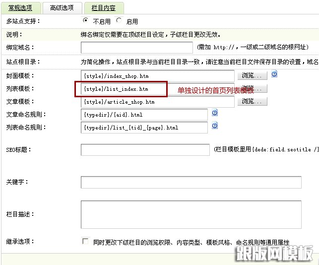 dedecms分页方法步骤3