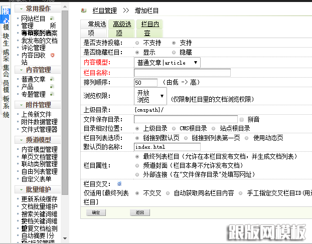 织梦cms使用及总结(图1)