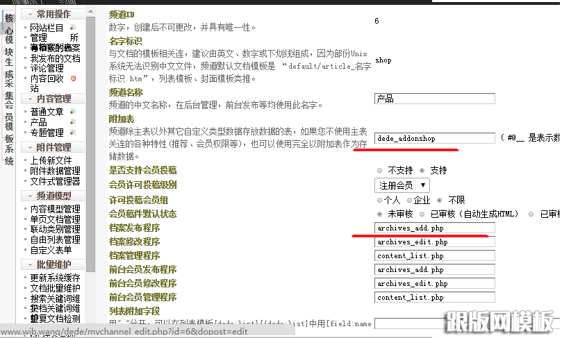 织梦cms使用及总结(图2)