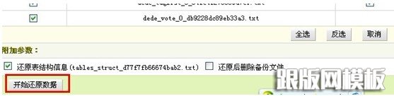 织梦网站搬家换空间操作详细教程-织梦网站怎么更换空间(图4)