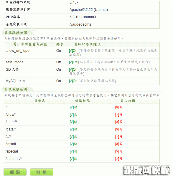 Linux系统如何安装织梦CMS系统(图1)