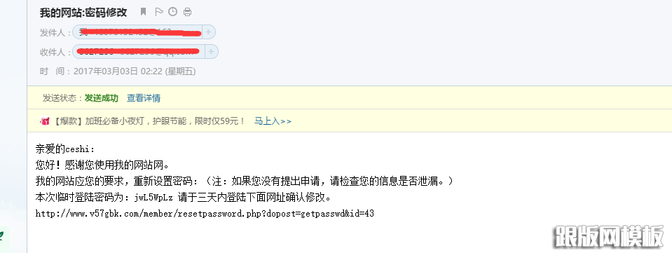 最新版织梦邮件找回密码使用方法(图4)