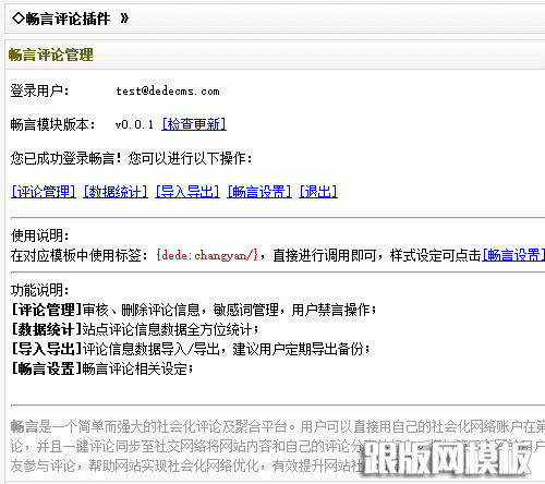 多说关闭了，小编告诉你织梦畅言评论模块操作使用说明(图4)