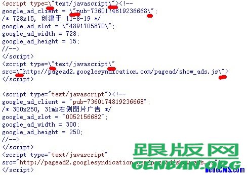 织梦DedeCMS 5.7添加Google广告无法显示的解决方法