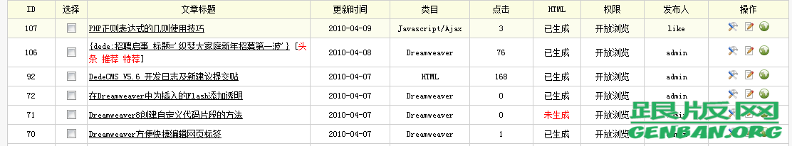 基础dedecms教程_认识dedecms模板下载(图10)