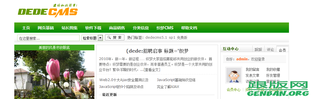 基础dedecms教程_认识dedecms模板下载(图5)