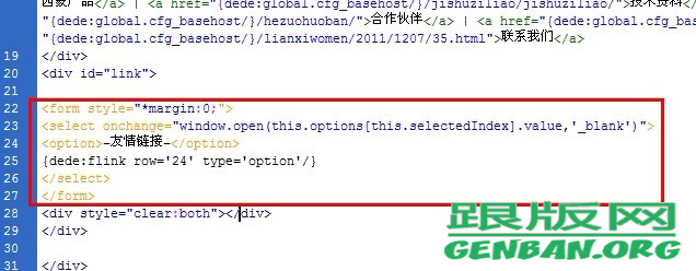 分享：DEDECMS网站模板下载中友情链接实现下拉跳转的方法(图1)