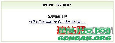 织梦DedeCms系统未审核文档禁止动态浏览修改方法(view.php)(图1)