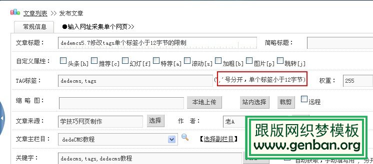 dedemcs5.7修改tags单个标签小于12字节的限制(图1)