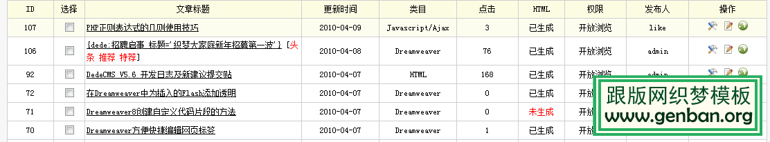 对dedecms模板下载的一些理解(图10)