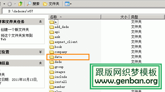 如何将dedecms系统的data目录迁移到web以外目录(图1)