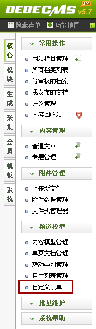 DEDECMS询盘订单系统制作方法图文教程(图1)