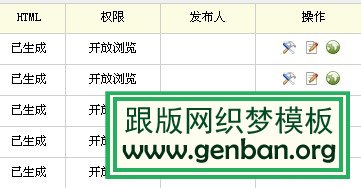 dedecms教程：后台Sitemap+百度Ping推送功能实现(图3)