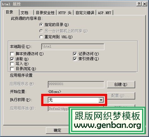 DedeTag Engine Create File False 提示的种种原因及解决(图1)