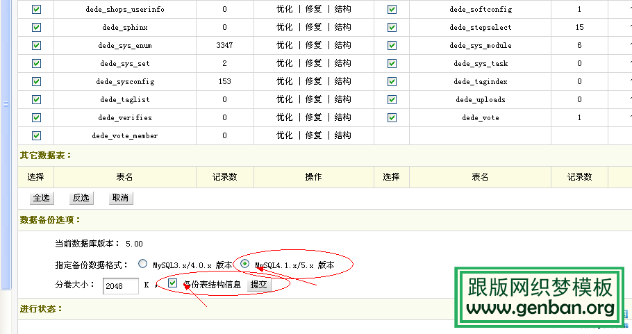 dedecms5.7数据库备份