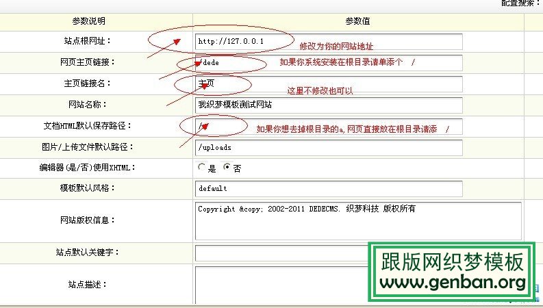 系统后台基本参数设置