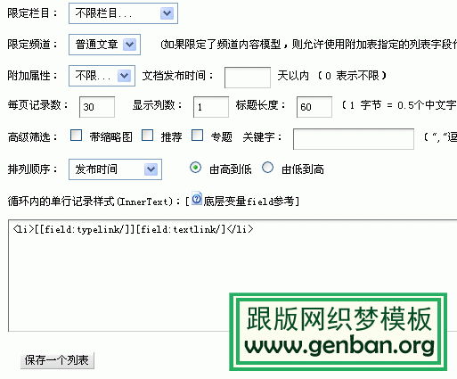 织梦DEDECMS教程：百度网站地图生成(图3)