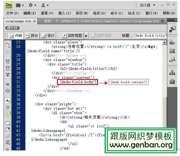 如何用dede做企业单页页面并且调用单页内容(图3)