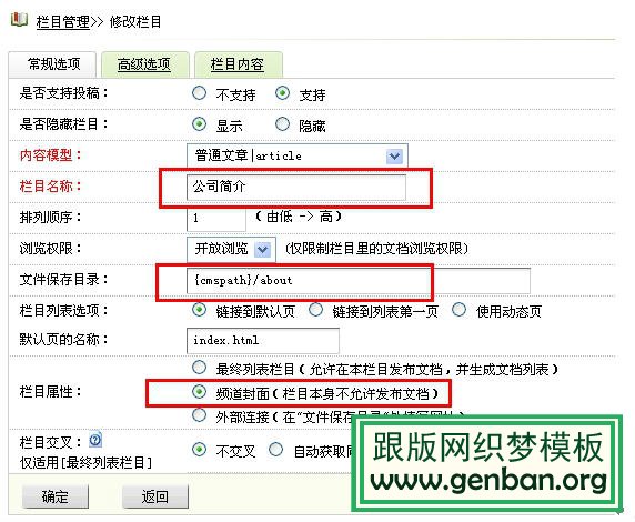 如何用dede做企业单页页面并且调用单页内容(图1)