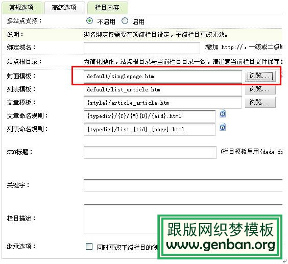 如何用dede做企业单页页面并且调用单页内容(图2)