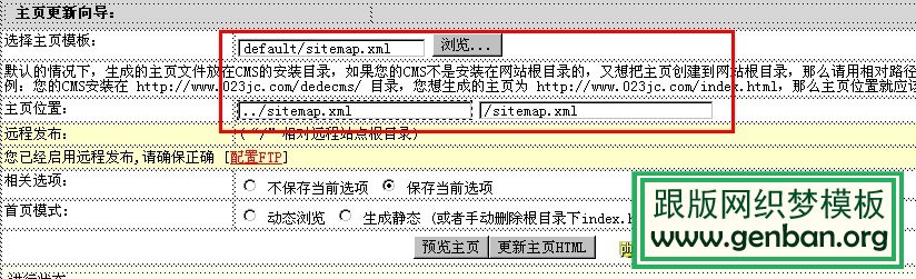 织梦Sitemap插件右侧显示空白的修复(图2)