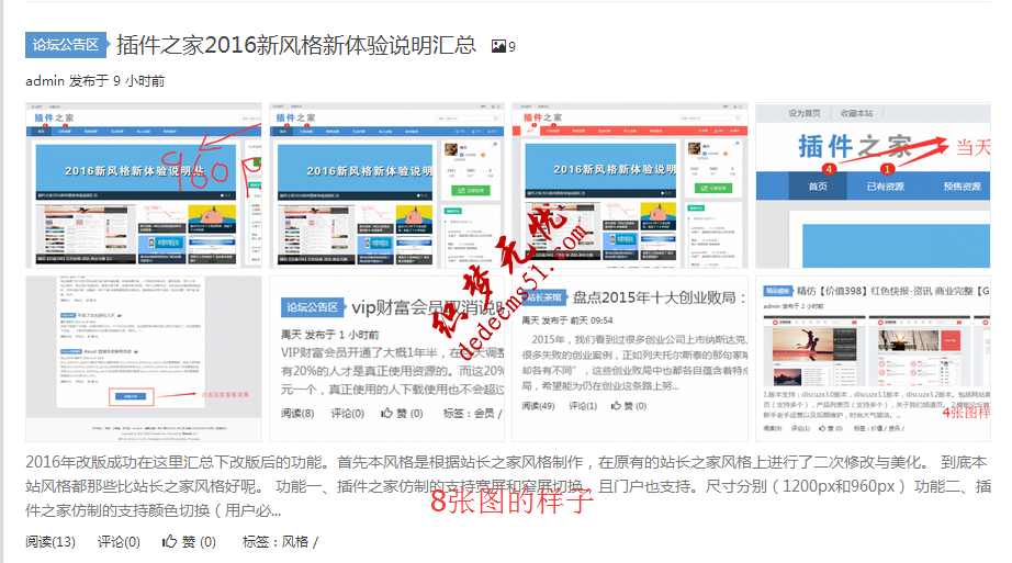 Discuz插件之家2016站长模板下载风格分享dz模板下载免费下载(图9)