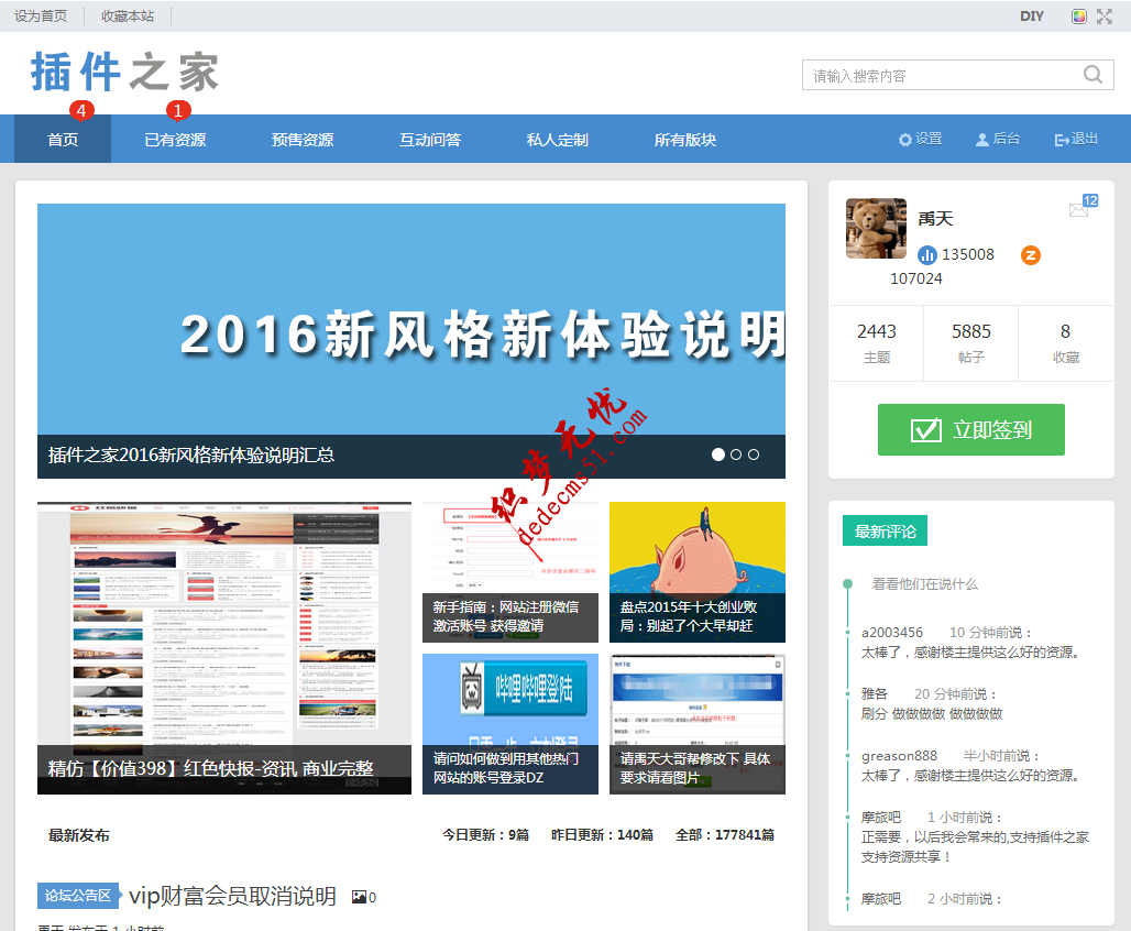 Discuz插件之家2016站长模板下载风格分享dz模板下载免费下载(图2)