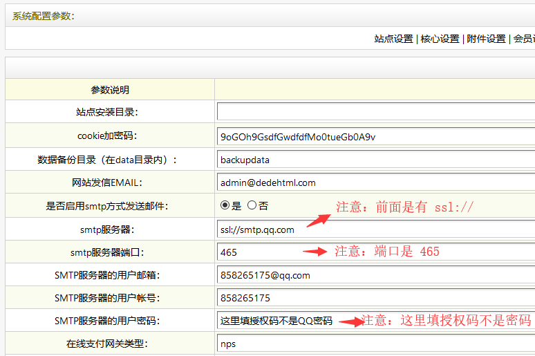 织梦自定义表单发送邮件超简单版(支持QQ邮箱163邮箱)(图6)