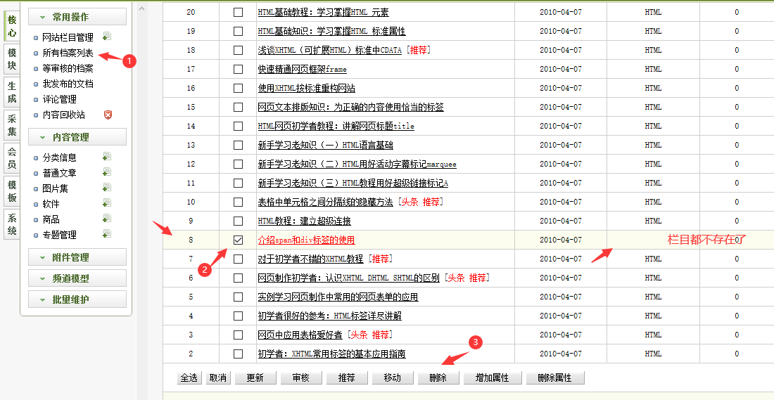 织梦生成报错读取频道信息失败的解决方法(图4)