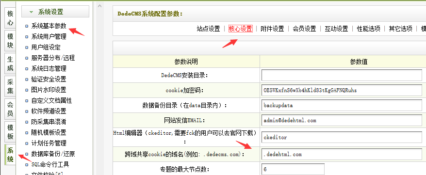 织梦后台登录成功又跳转回登录界面与验证码错误解决方法(图2)