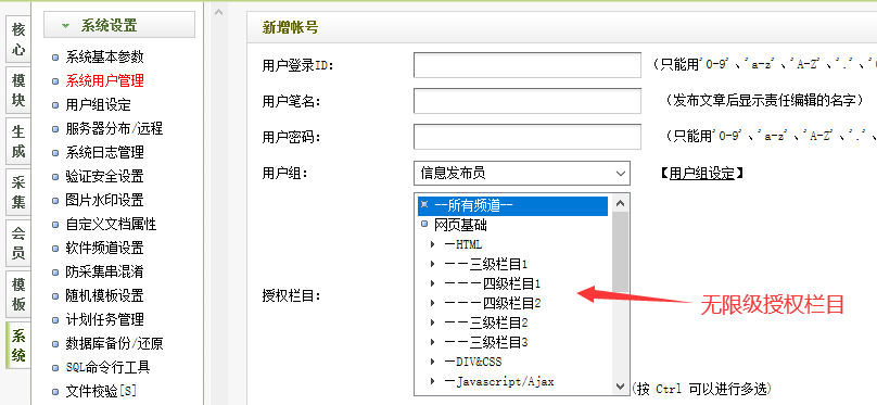 织梦后台系统用户管理授权栏目BUG修复(图1)