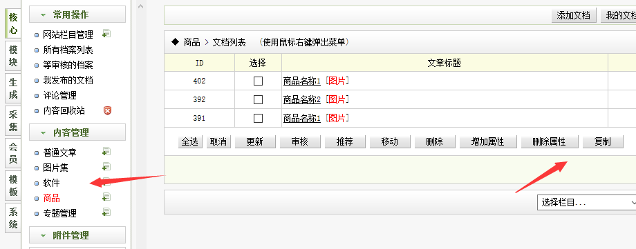 织梦后台文档列表添加复制文档功能支持所有模型(图3)