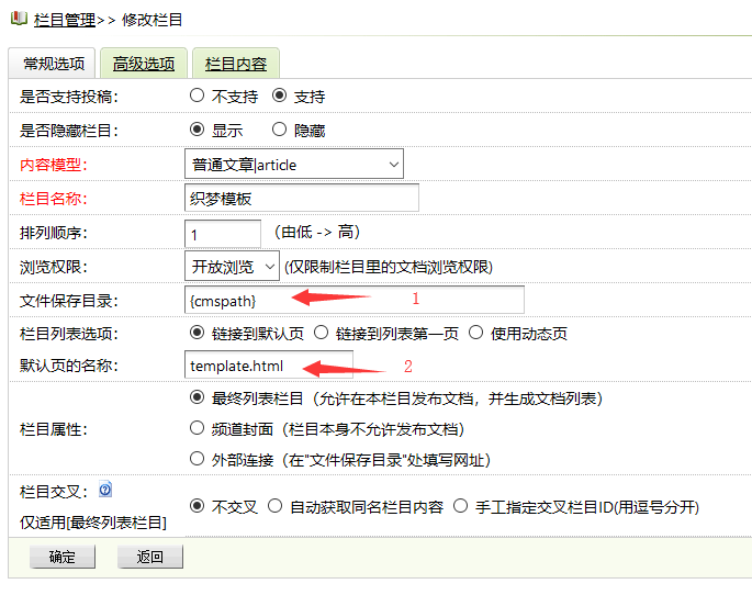 织梦栏目列表目录形式改成链接形式默认页(图2)