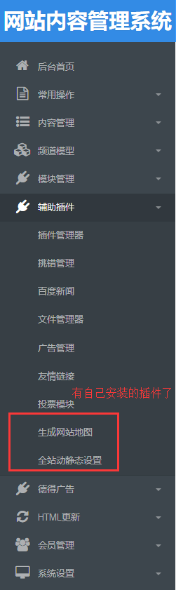 织梦响应式后台模板辅助插件不显示新模块和插件的解决方法(图5)