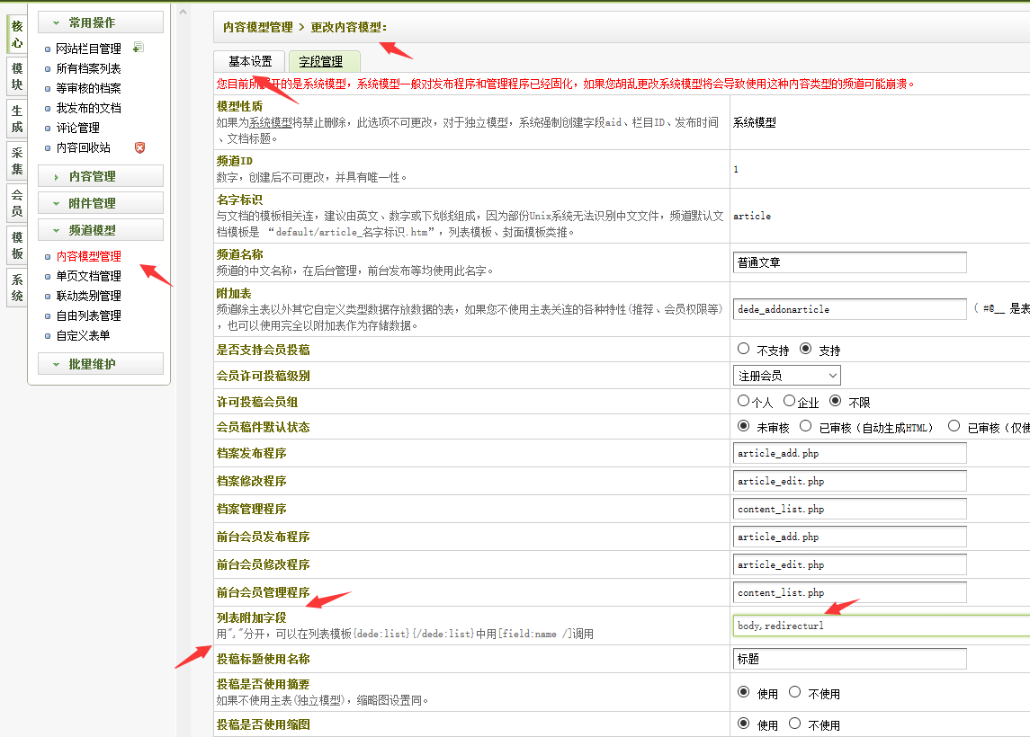 织梦文档自定义属性j调用输出文章跳转网址的方法(图3)