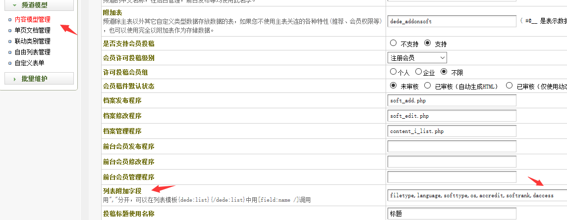 织梦软件模型文档调用下载级别需会员权限(图2)