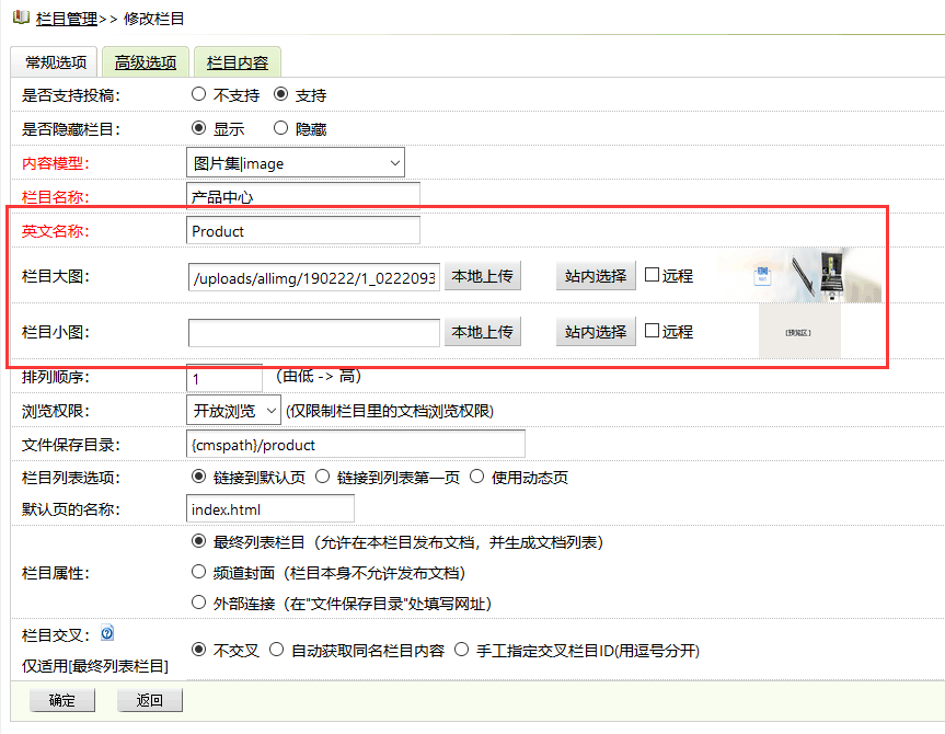 织梦栏目添加 [英文名称] [栏目大图] [栏目小图] 功能(图1)