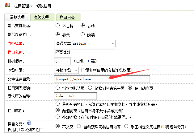 织梦生成时提示DedeTag Engine Create File False的解决方法(图3)