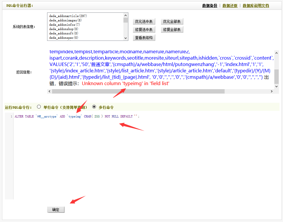 织梦保存目录数据时失败的解决方法(图5)