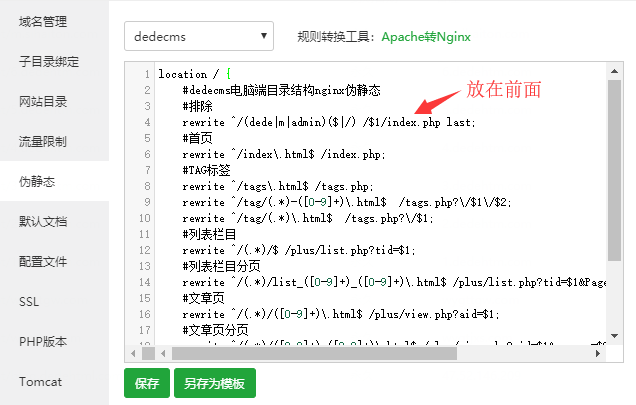 织梦电脑站手机站伪静态+全套伪静态规则-自由拼音版(图3)