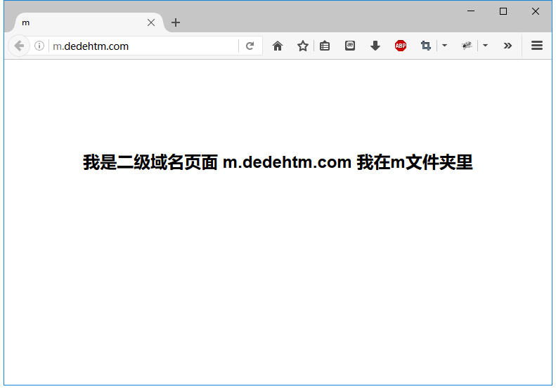 虚拟主机二级域名(m.dedehtml.com)绑定到织梦子目录(m)做手机站(图8)