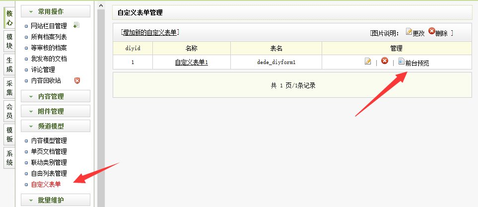 织梦自定义表单数据校验不对的解决方法(图2)