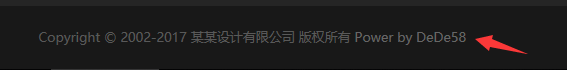 织梦去除底部版权power by dedecms(图2)