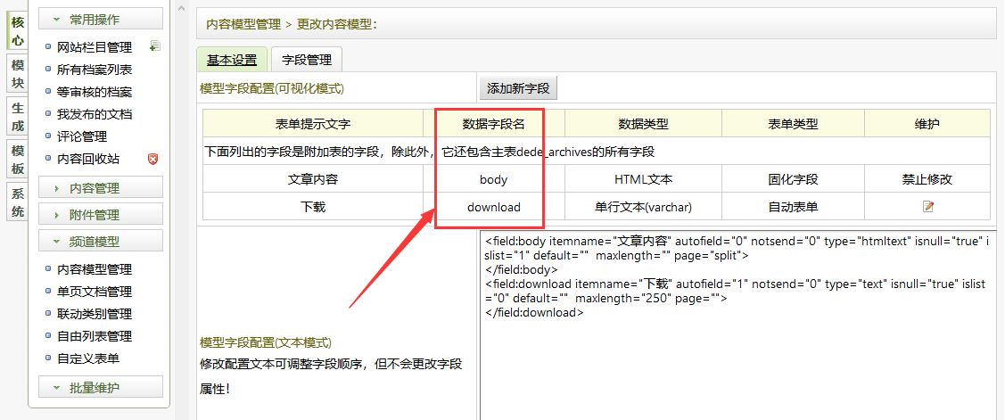 织梦首页dede:arclist和列表页dede:list调用自定义字段(图2)