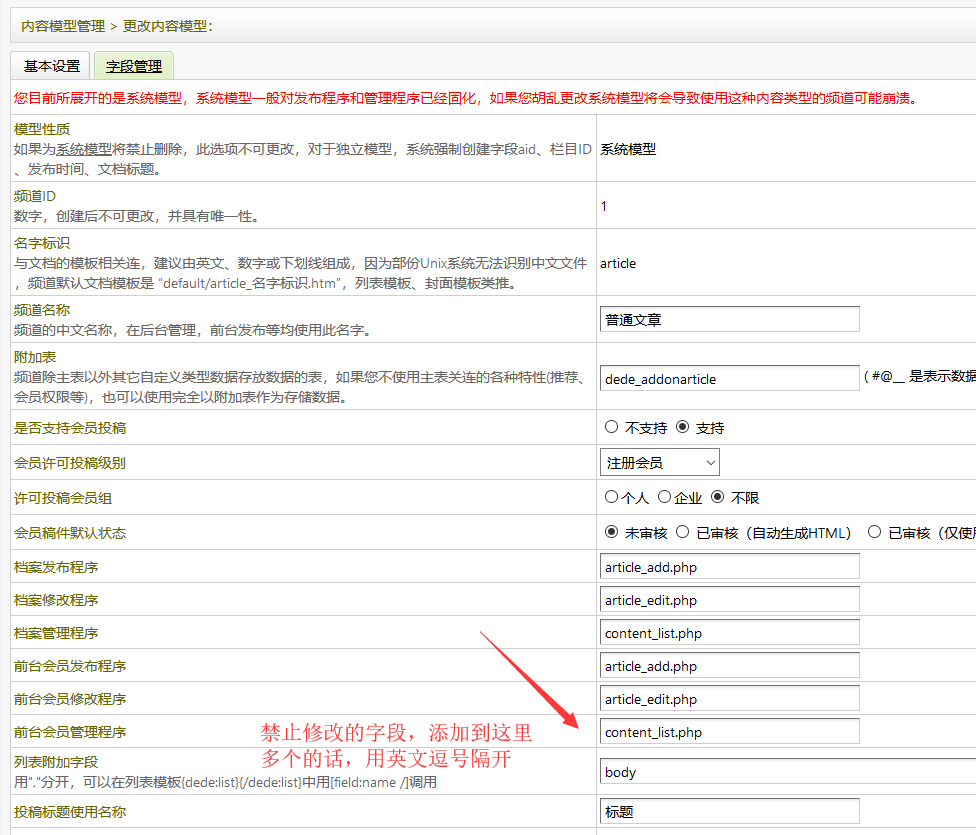 织梦首页dede:arclist和列表页dede:list调用自定义字段(图5)